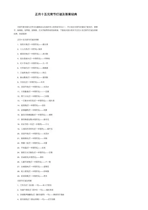 正月十五元宵节灯谜及答案经典