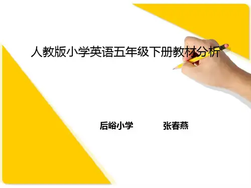 人教版小学英语五年级下册课程刚要课件
