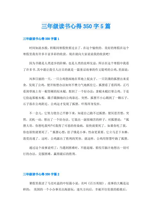 三年级读书心得350字5篇