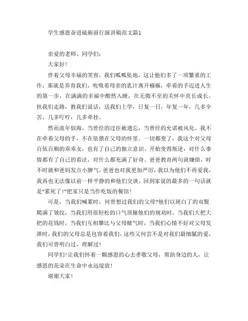 学生感恩奋进砥砺前行演讲稿范文3篇