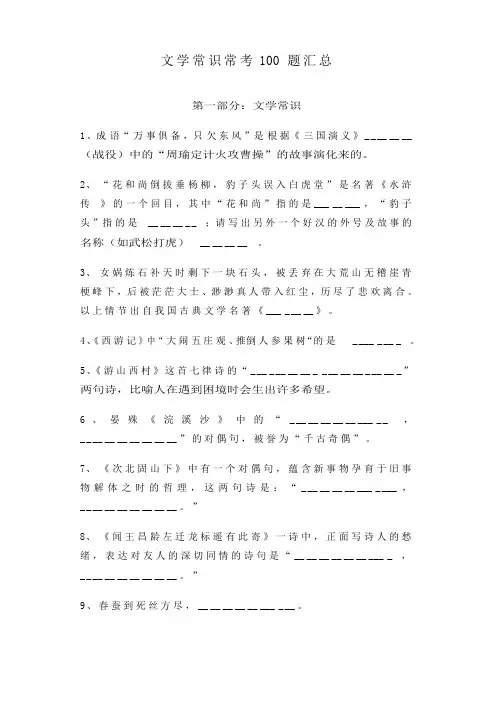 小升初语文文学常识常考100题及答案