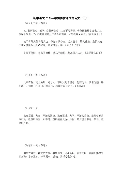初中语文-7-9年级需要背诵的古诗文(八)