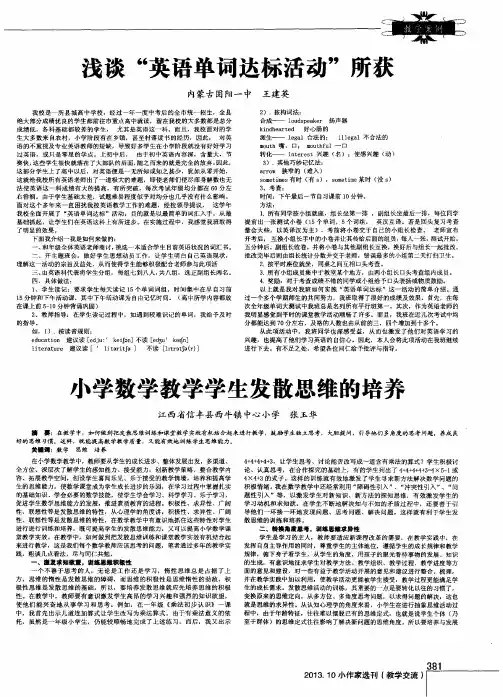 小学数学教学学生发散思维的培养