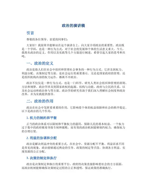政治的演讲稿