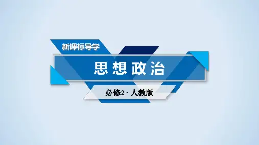 第6课 第2框 人民代表大会制度：我国的根本政治制度 课件-2020-2021学年高中人教版必修2