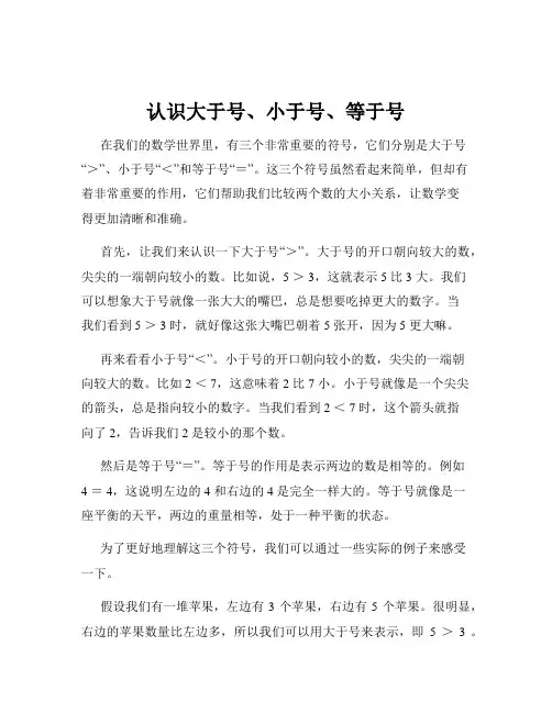 认识大于号、小于号、等于号