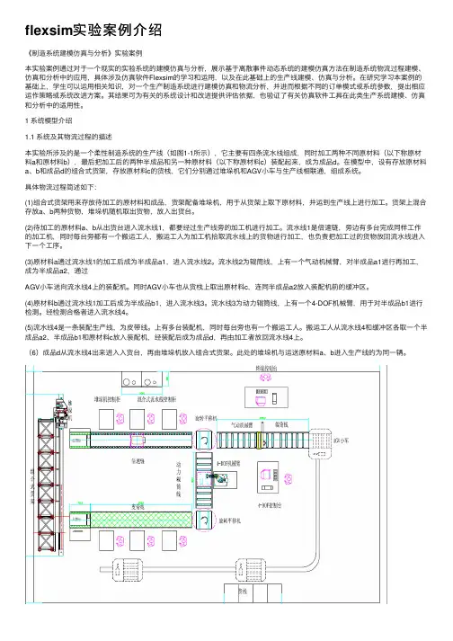 flexsim实验案例介绍