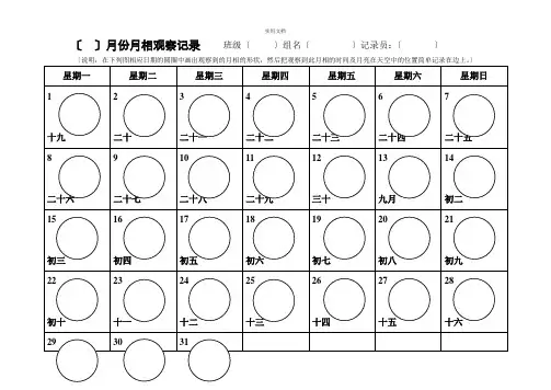 月相观察记录表