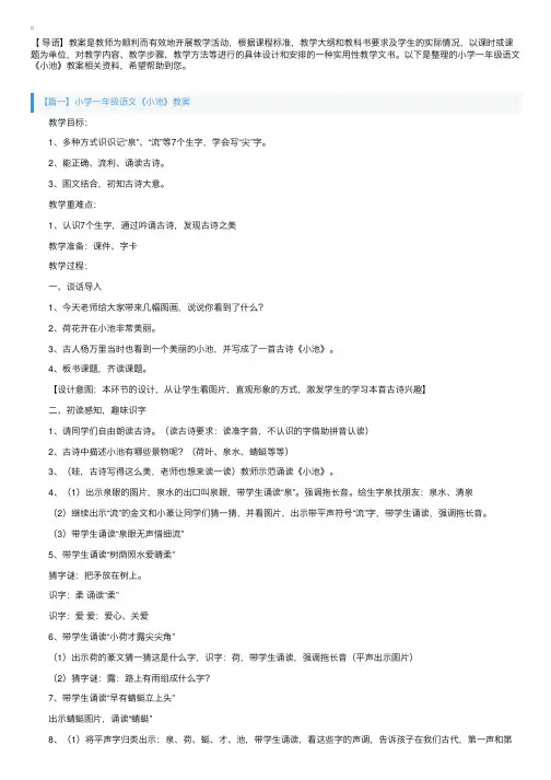 小学一年级语文《小池》教案
