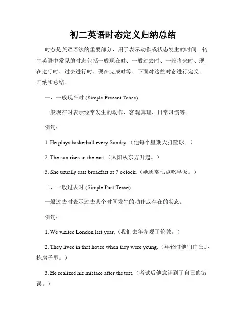 初二英语时态定义归纳总结