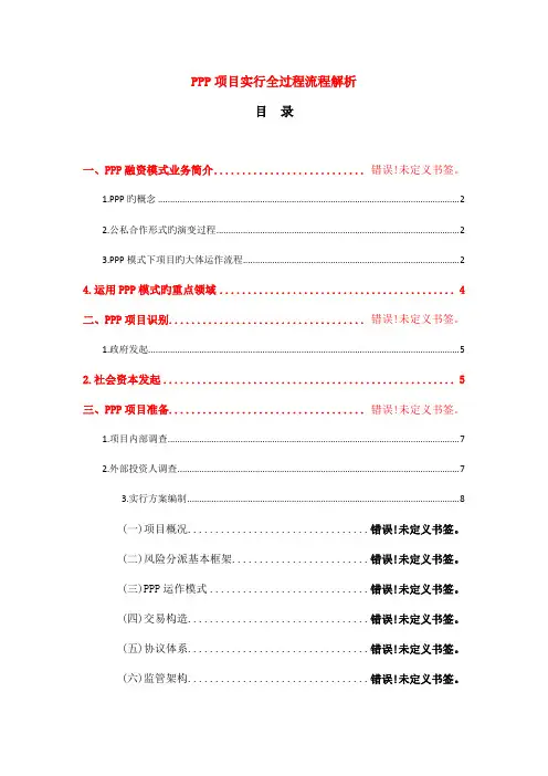 最新PPP项目实施全过程流程解析