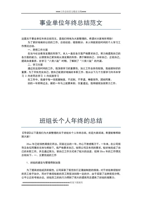 2019年最新公司研发岗位年终工作总结工作总结文档【五篇】