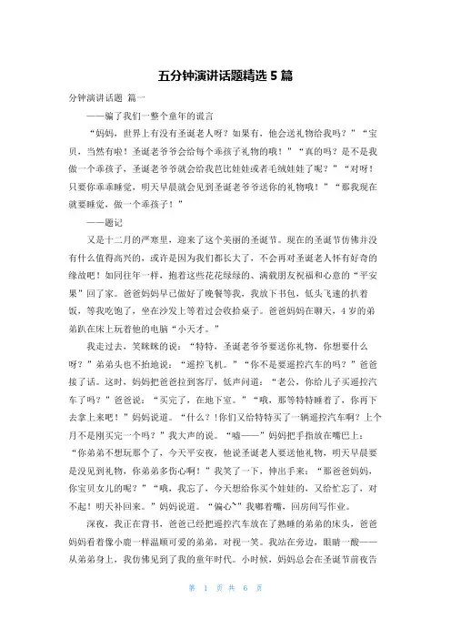 五分钟演讲话题精选5篇