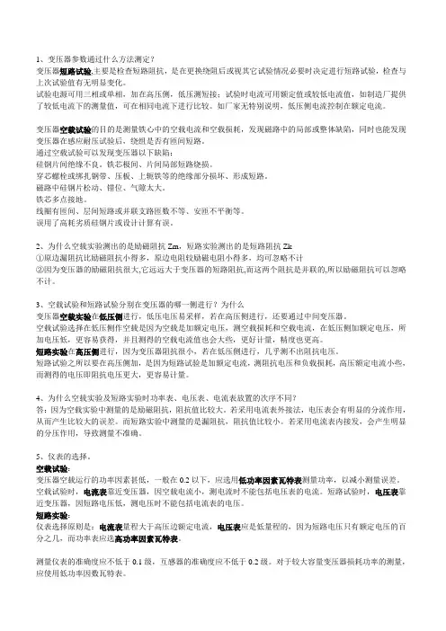 电机学课堂问题准备