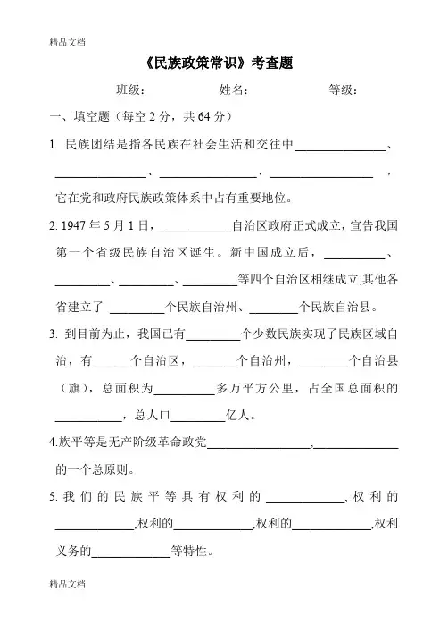 最新民族政策常识测试题