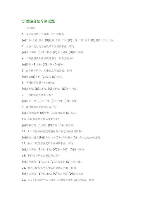 乐理综合复习测试题