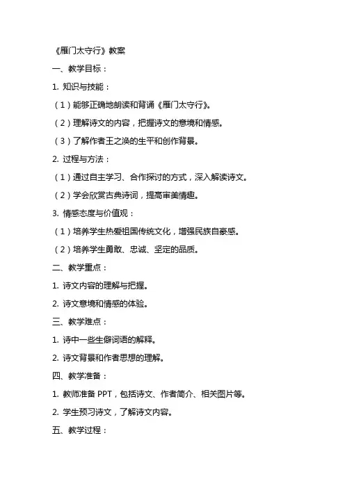 《雁门太守行》教案