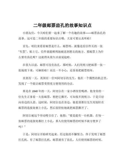 二年级邮票齿孔的故事知识点