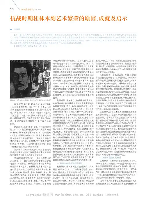 抗战时期桂林木刻艺术繁荣的原因、成就及启示
