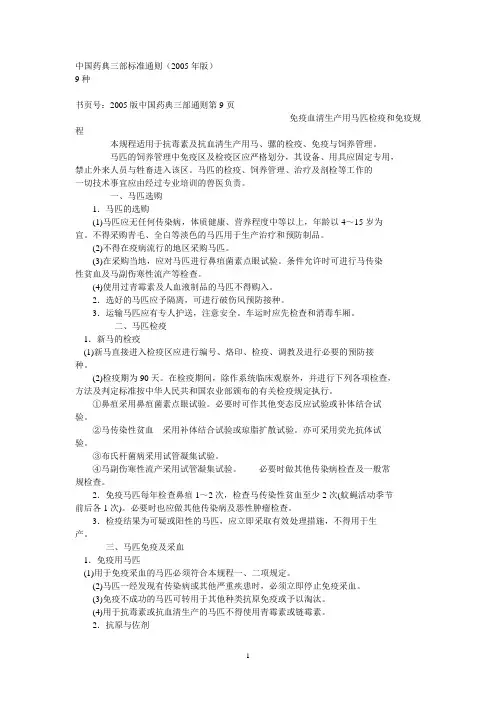 中国药典三部标准通则(2005年版)