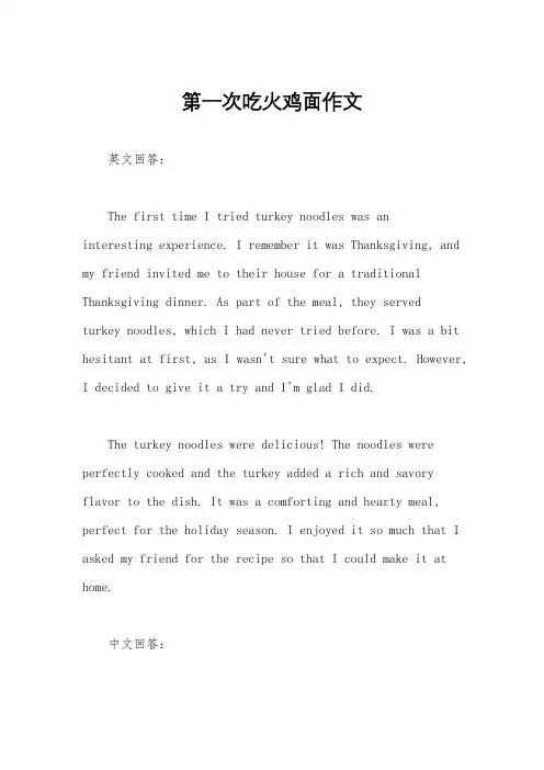 第一次吃火鸡面作文