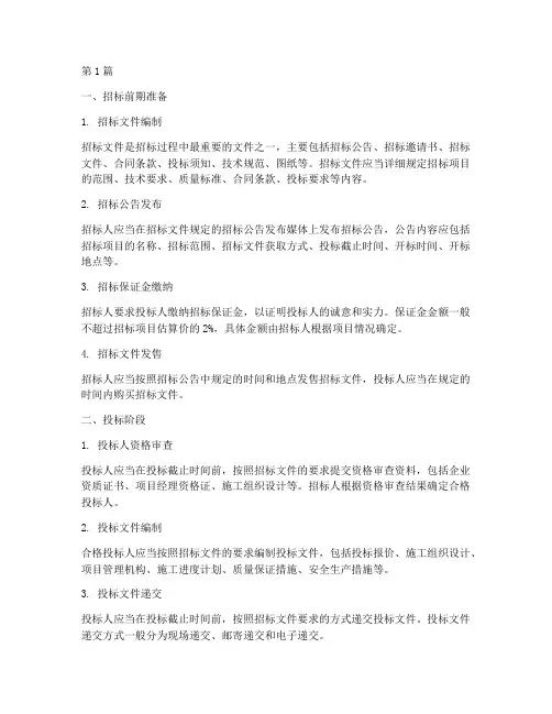 建设工程招标的流程(3篇)