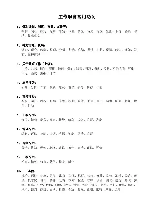 工作职责常用动词
