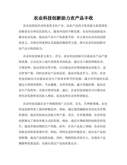 农业科技创新助力农产品丰收