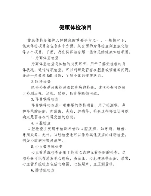 健康体检项目