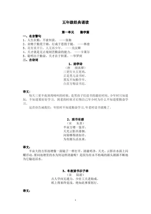 五年级经典诵读.