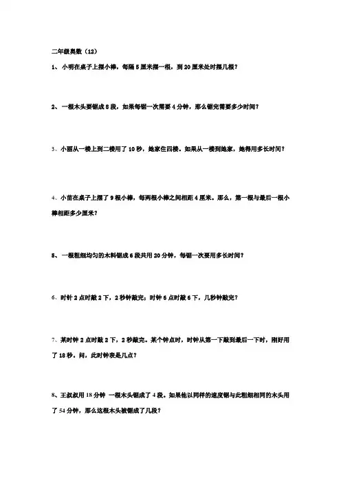 二年级奥数(12)