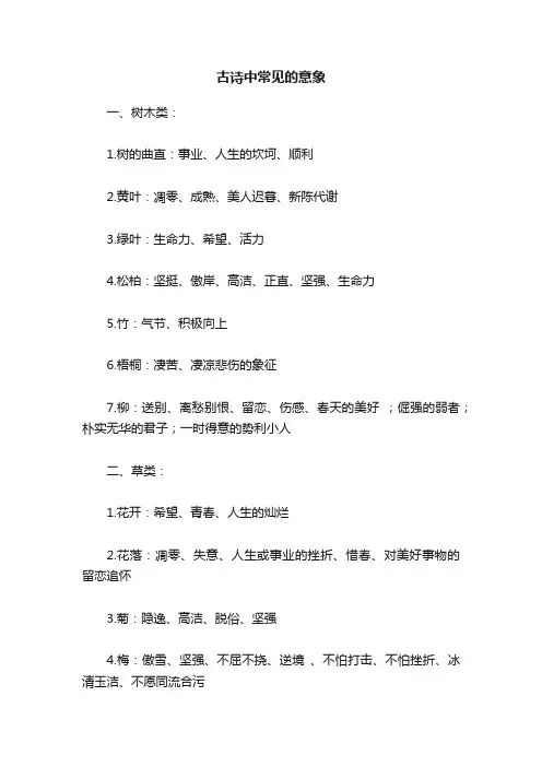 古诗中常见的意象