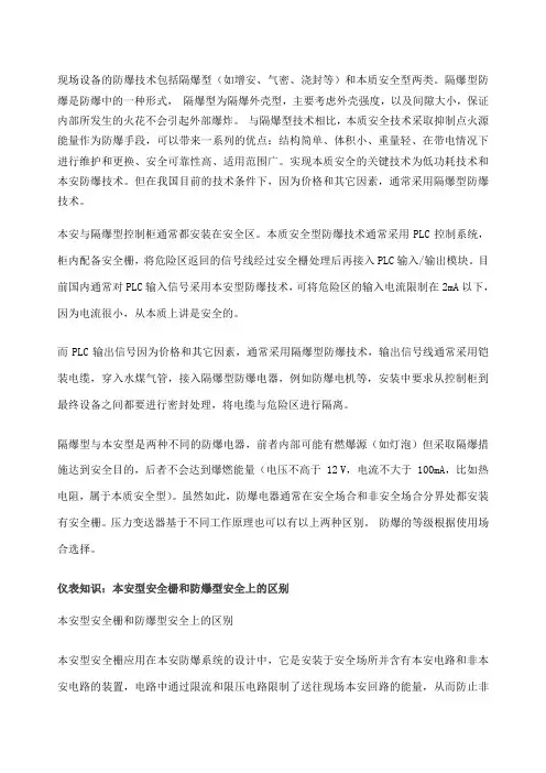 本安与防爆的基本区别