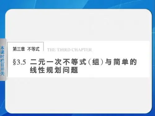 《步步高 学案导学设计》2013-2014学年 高中数学 人教B版必修5【配套备课资源】第三章3.5.1