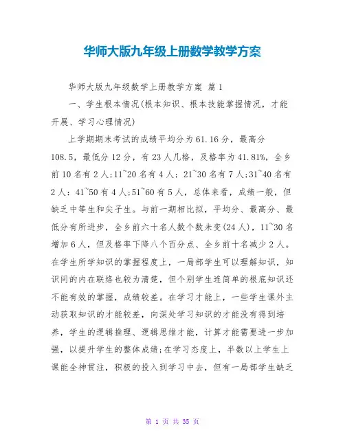 华师大版九年级上册数学教学计划