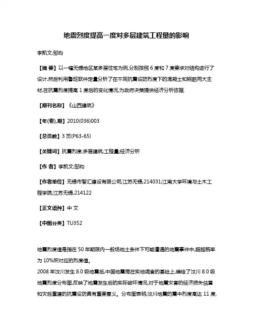 地震烈度提高一度对多层建筑工程量的影响