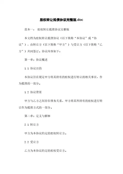 股权转让抵债协议完整版.doc