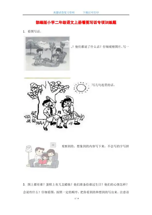 最新部编版小学二年级语文上册看图写话专项训练题(word版)
