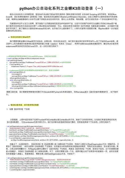 python办公自动化系列之金蝶K3自动登录（一）