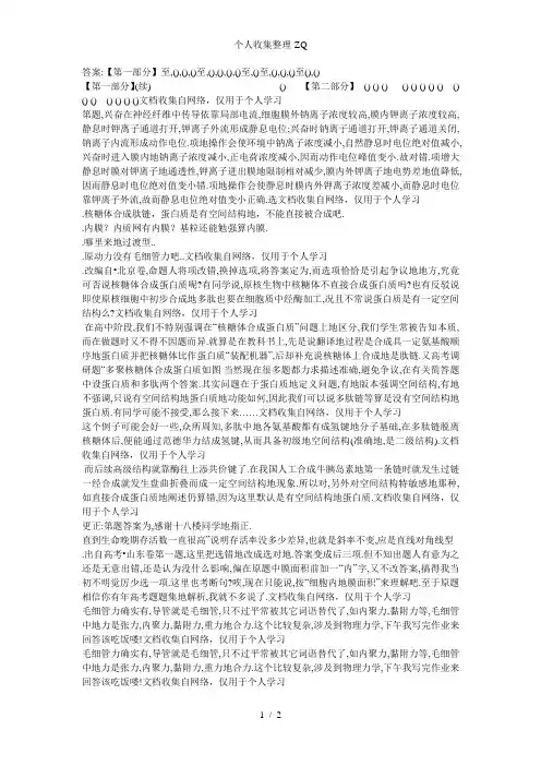 全国中学生生物学联赛(河北省赛区初赛)试题参考答案