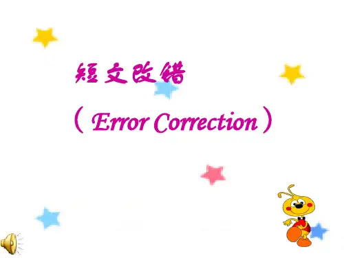 短文改错 最终版ppt