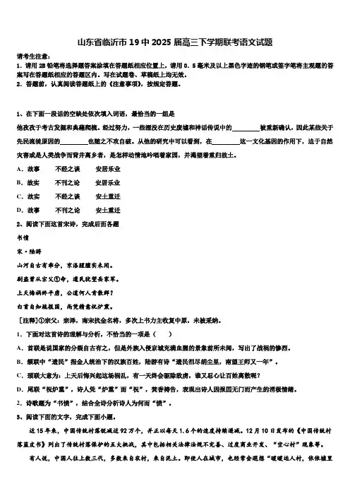山东省临沂市19中2025届高三下学期联考语文试题含解析