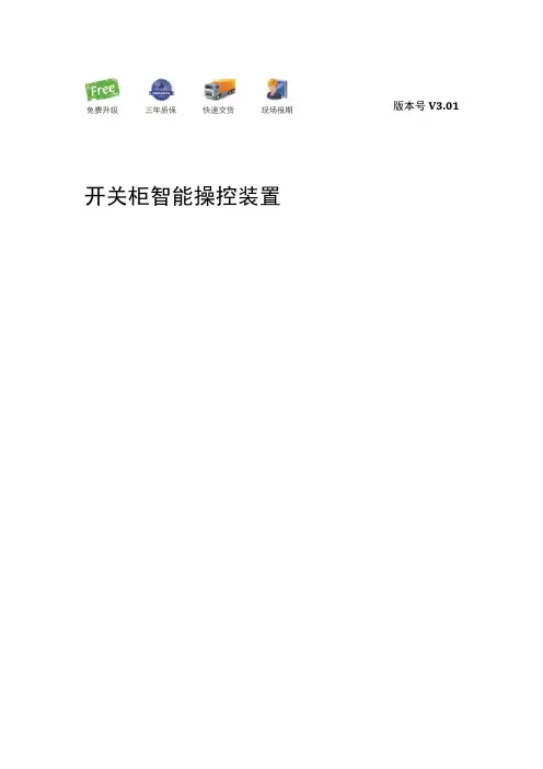 YG-309操控装置带无线测温使用说明书