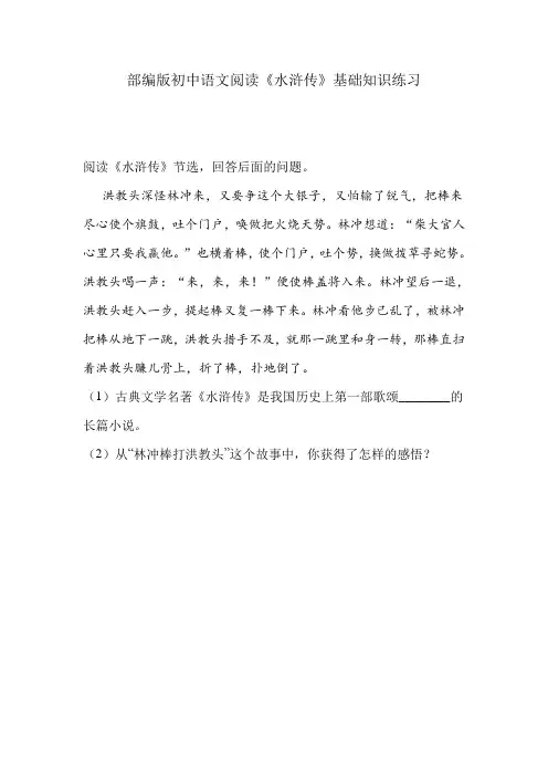 部编版初中语文阅读《水浒传》基础知识练习