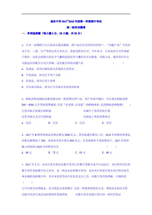 安徽省滁州全椒县城东中学2017-2018学年高一上学期期