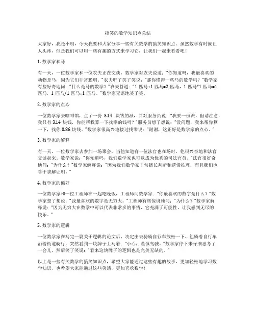 搞笑的数学知识点总结