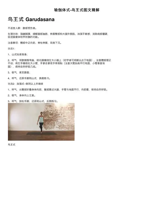 瑜伽体式-鸟王式图文精解