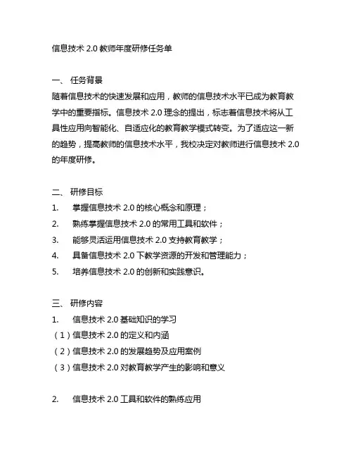 信息技术2.0教师年度研修任务单