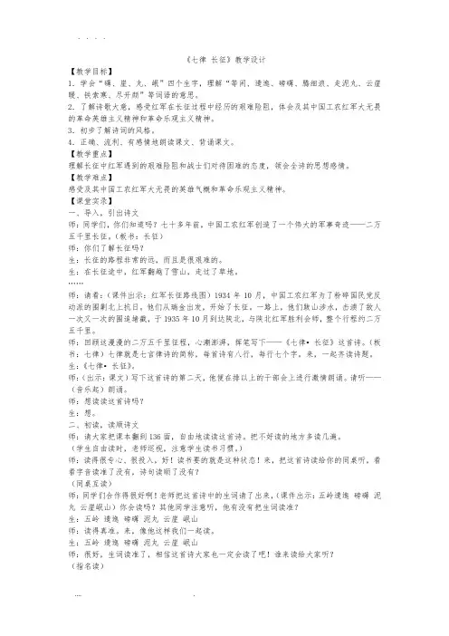 七律长征教学实录
