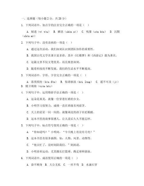 期中考试试卷八年级语文